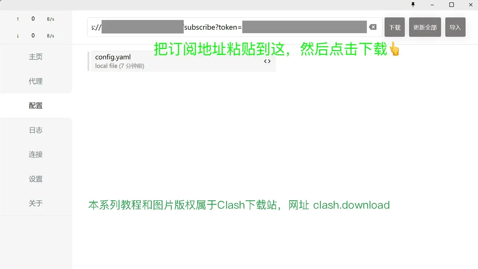 clash-for-windows-教程-手动下载订阅配置