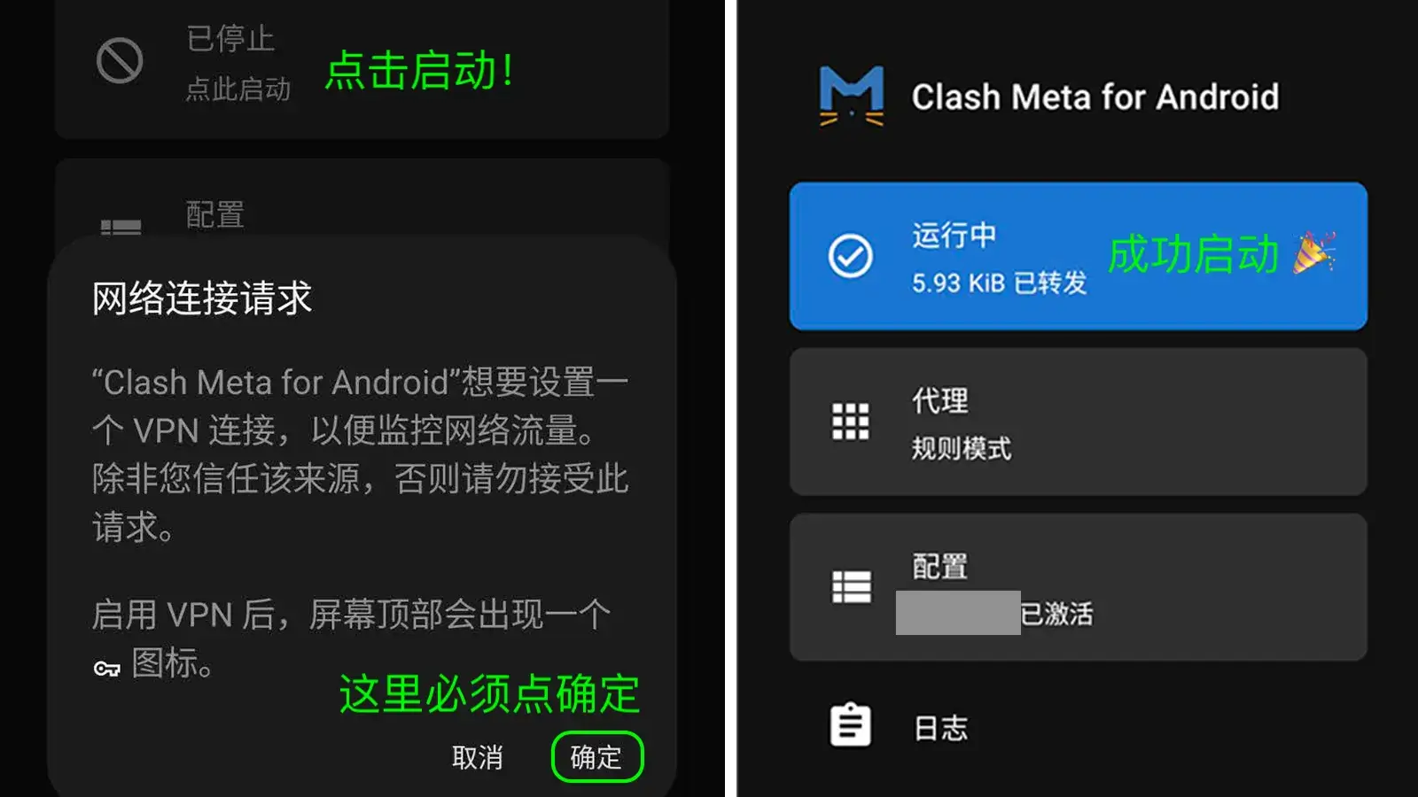 clash-meta-for-android-启动